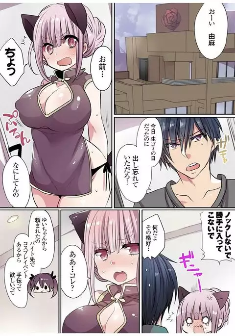 Motto Ikenai Mansion no Ura Jijou 01-10