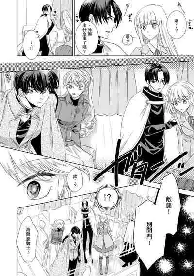 Dakareta Akuyaku Reijou wa, Gekihen Ouji no Dekiai Route ni Totsunyuuchuu!? | 被深拥的反派千金进入反套路王子的强宠攻略线!? 1-14