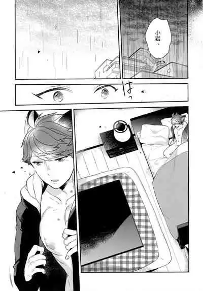 (C92) [Rototika (Kamishi Yue)] Iwa-chan no Neko ni Naritai ~Chibi Hen~ | 我想成为小岩的猫~小猫番外篇~ (Haikyuu!!) [Chinese] [Incomplete]