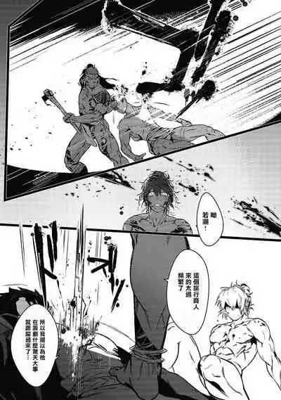 Umi no Soko | 深海之中 Ch. 1-4