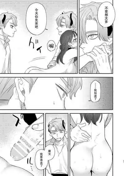 [Mauve (Oniben Katze)] dog eat dog era ~Iinazuke no Mahou Kishi to Saimin Jinmon~ [Chinese] [路过的骑士汉化组]