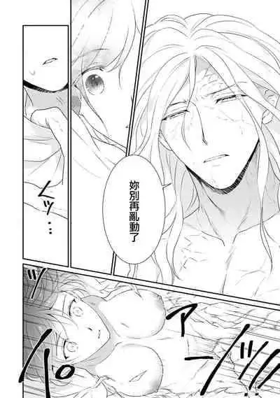 [Narada Daiwa] tenseimajyowa ryuuzokuno mamonosamani kakowaremasu | 转生魔女被魔龙金屋藏娇了 1-2 [Chinese] [莉赛特汉化组]