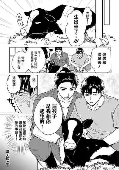 Ore wa Omae no Ushi Janai! | 我不是你的牛! Ch. 1-3