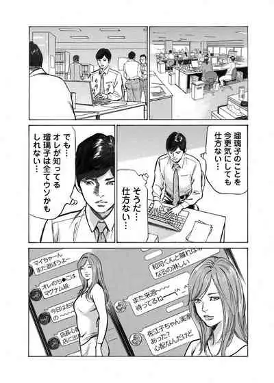 [Hazuki Kaoru] Ore wa Tsuma no Koto o Yoku Shiranai 1-9