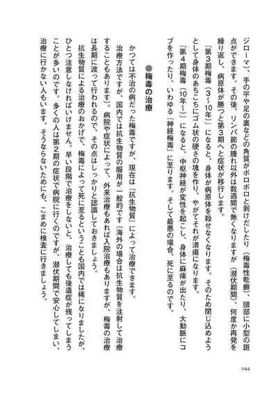 dare mo oshiete kurenai seibyō taisaku handobukku