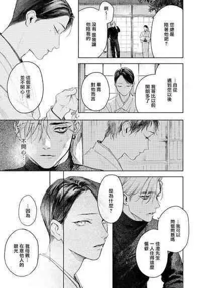 Kimi no Yoru ni Fureru | 触碰你的黑夜 Ch. 1-4