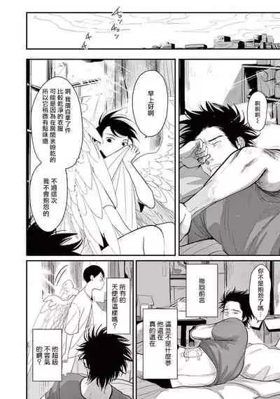 [Harada] One Room Angel Ch. 1-4[Chinese] [拾荒者汉化组] [Digital]