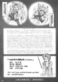 [Re-BIDou (Tsunomiya Katsuki)] Onna Kyoushi-gun Ryoujoku Enchitai II season [Chinese] [臭鼬娘漢化組]