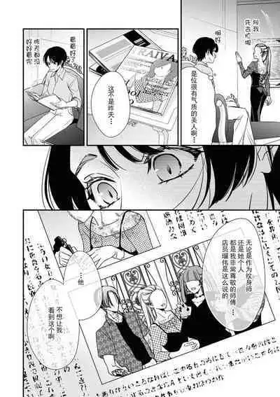 [Aizen Mana] Sumi-iri osananajimi no sokubaku ga tsurai | 浑身都是刺青的青梅竹马控制欲超强 1-3 [Chinese] [莉赛特汉化组]