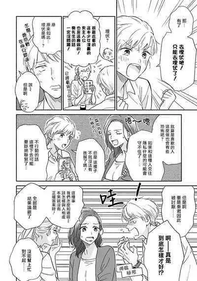 [Rakuta Shouko] Ameagari no Bokura ni Tsuite | 雨后的我们 Ch. 1-6 [Chinese] [拾荒者汉化组] [Digital]