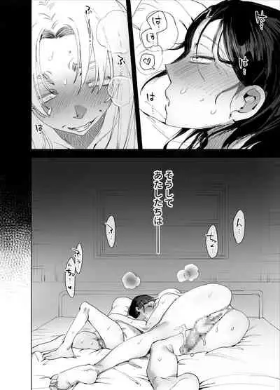 Futanari Chinpo ni Kyoumi Aru?