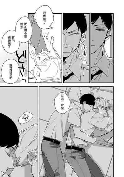 [Kuroi Tsumuji] Boku-tachi wa Mada Aoku |青涩的我们 1-5 [Chinese] [冒险者公会] [Digital]