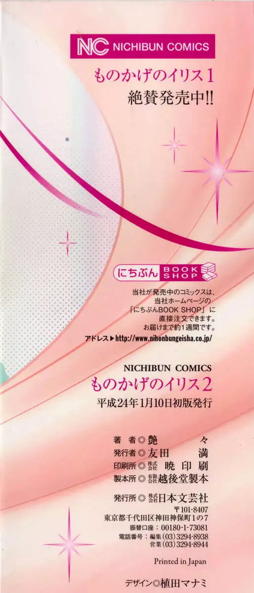 Iris of the Shade Vol. 2