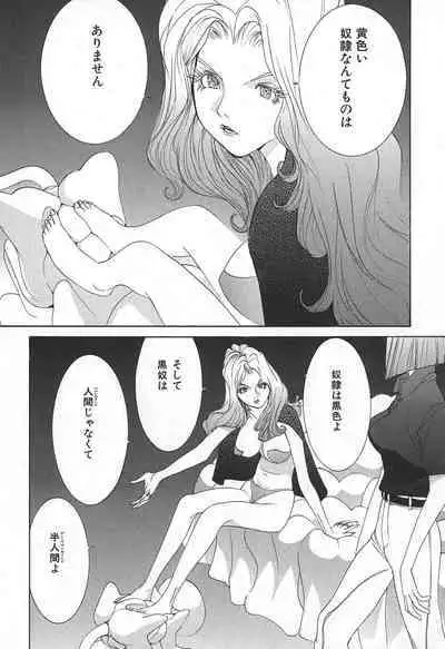 Yapoo the human cattle vol.02