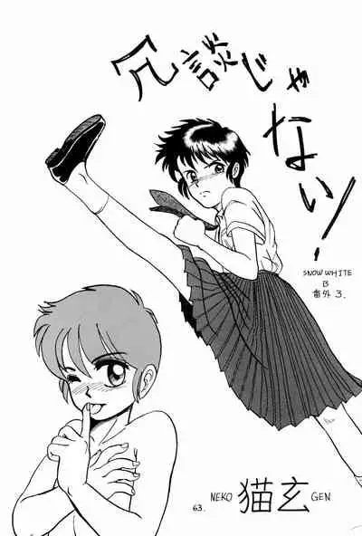 (C43) [PROJECT TAKE 4 (Nekogen)] SNOW WHITE B”