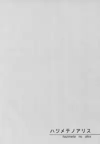 (C92) [Nanatsugumi (Nanamiya Tsugumi)] Hajimete no Alice (THE IDOLM@STER CINDERELLA GIRLS) [Chinese] [绅士仓库汉化]