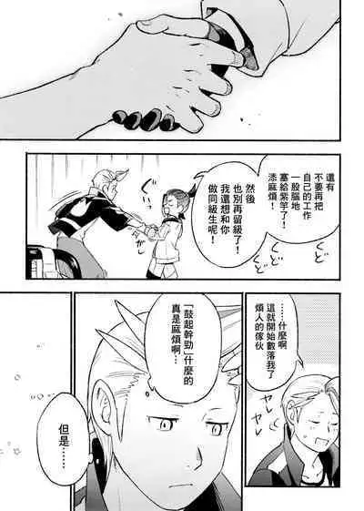 交手的话就能心意相通了吧？丨Kenka sure wa ゙ wakari aerunshi ゙ ~yaneeno?