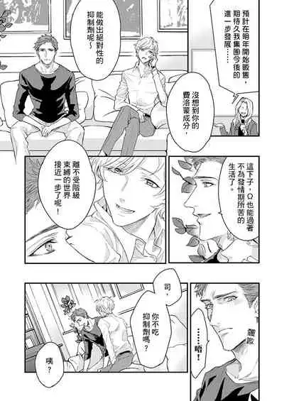 [Nakai Shinshi] Kanraku Alpha -Enigma: Dai 4 no Verse- | α沦为Enigma：第4种性别 完结 [Chinese] [拾荒者汉化组] [Digital]