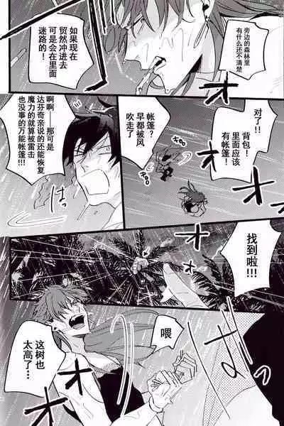 (24th ROOT 4 to 5) [Chibau (Maripaka)] WARP|乖戾 (Fate/Grand Order) [更新新篇章][Chineses][男男搭配干♂活不累三人汉化]