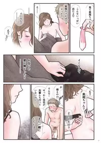 Haitoku Zutto Suki Datta 2