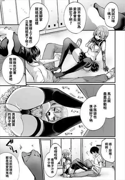 [Mareo] Jimiko no Uraaka o Hakken shitara Bitch datta!? Ch.7-11 | 發現了不起眼女孩的秘密帳號原來是個碧池阿!? 第7-11話 [Chinese] [禁漫漢化組]