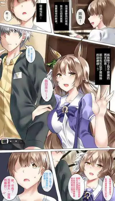 [Farys] ダイヤちゃんの誘う♡+ 番外 (ウマ娘プリティーダービー) [中国語]