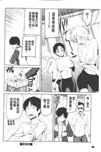 [Kakashi Asahiro] Megami no Saien | 女神的催園 [Chinese]