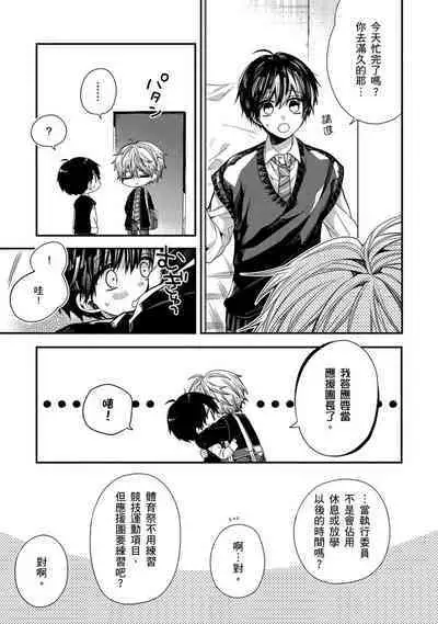 [Katou Roca] Oyasumi, mata ne. Mashiro-kun. | 謹以此，獻給你。我的睡美男 Vol. 1-7 [Chinese] [Digital]