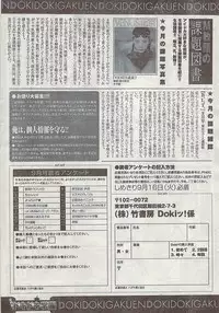 Gekkan Doki!! 2008-09 Vol. 143