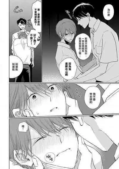 [Sangou Mitsuru] Mask Danshi wa Koishitakunai no ni 2 | 口罩男子明明不想恋爱2 Ch. 11-12 [Chinese] [冒险者公会] [Digital]