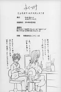 [COMIC1☆8] [High-Spirit (Aogiri Penta)] JosoOna Ecstasies 2