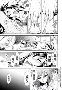 (C86) [Sweet Pea (Ooshima Tomo)] Sakashima no Taiyou ni Sasageru Ai no Uta | 献给倒阳的爱之诗 (Love Live!) [Chinese] [大岛智百合医院]