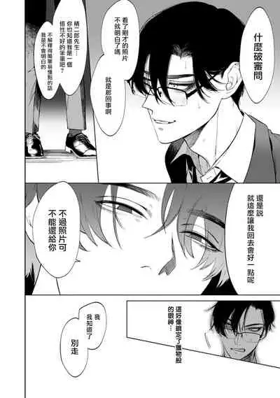 Office no Hyou | 办公室里的猎豹 1-4