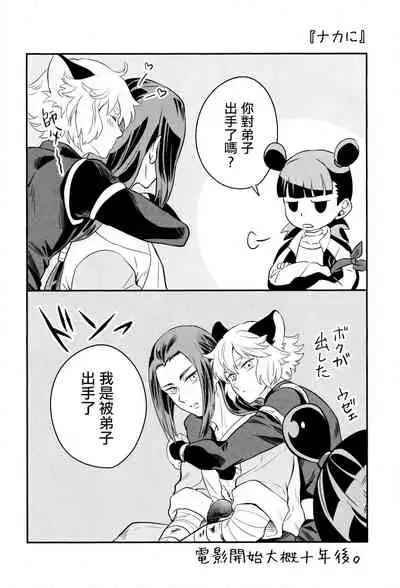 (Black Cat Susumu Emergency SUMMER2021) [Makuake (Makuai)] I really like it|永远喜欢你 (The Legend of Hei) [Chinese] [男男搭配干♂活不累双人汉化]