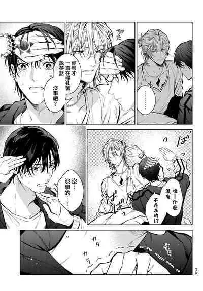 [Ozaki Kaho] Noisy Roommate ~Ie Nashi ni Natta node Ikemen to Kaiitsuki Bukken de Doukyo Hajimemashita~ | 我的怨种室友 Ch. 1-4 [Chinese] [苍蓝神烦汉化组x冒险者公会] [Digital]