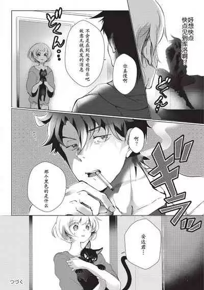 [Hirome Chisa] Kuroneko Kareshi〜Hatsujyouki Kemono no Zetsurinn H ni Gocyui！！～ | 黑猫男友～请注意发情期野兽带来的绝顶h！！～ Ch.1-4 [Chinese] [莉赛特汉化组]