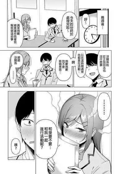 Fuuki Iin to Fuuzoku Katsudou Vol.1-4