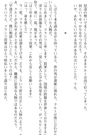 図書室の嫁はプリンセス