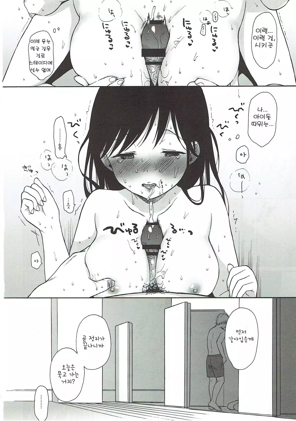 Bokutachi no Nitta-san | 우리들의 닛타씨 2