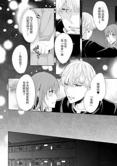 moto oshiego no hosuto ni o ji sa kaeri sa re, gokuama no kaikan ni midareru…!! | 教过的学生如今做了牛郎，将我带回家迷乱于甜腻的快感之中…！！