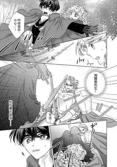 Dakareta Akuyaku Reijou wa, Gekihen Ouji no Dekiai Route ni Totsunyuuchuu!? | 被深拥的反派千金进入反套路王子的强宠攻略线!? 1-14