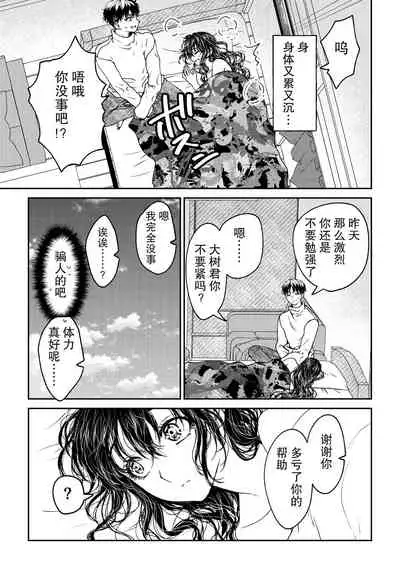 [Rakutoaisu (Takatō Yūko) ] kare ga saibōgu ni natta hi | 變成了賽博格的他 [Chinese] [莉赛特汉化组]