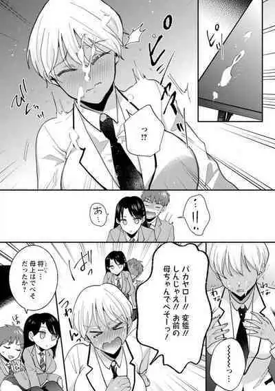 [niko] Seitokai Yakuin no Bitch na Nichijou ~Kyou mo Ane no Seito Kaichou ni Otouto wa Shiboraretemasu~ "R18" 1-8