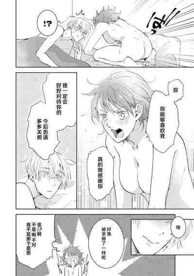 [Akira Syun / Honma Fumi] Bijo ka to Omottara Zetsurin Kedamono deshita ~Genderless Danshi wa Yoru no Nikushokujuu~ | 美女的外表之下潜藏着绝伦野兽～无性别男子在晚上其实是肉食动物～ 1-5 end [Chinese] [莉赛特汉化组]