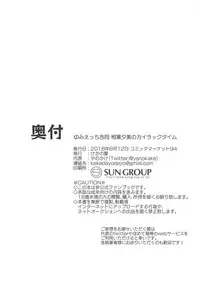 (C94) [Kekanoya (Various)] Yumi Ecchi Goudou Aiba Yumi no Kairac Time (THE IDOLM@STER CINDERELLA GIRLS)