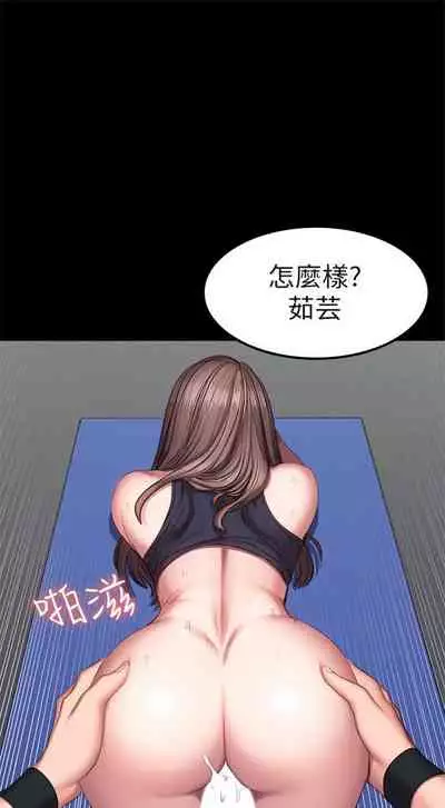 [週三] [G.HO & 高孫志] 健身教練 1-67 官方中文（連載中）