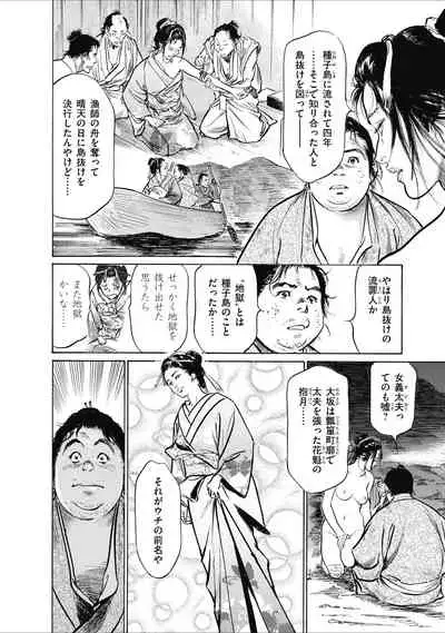 むすび島 浮世艶草子