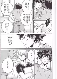 (Douyara Deban no Youda! 6) [GiftKuchen (Shitori)] Yoake Mae (Boku no Hero Academia)