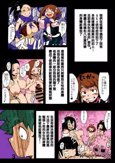 [slime_eer (Nutaunagi)] Boku to Nottori Villain Nakademia Vol. 2 (Boku no Hero Academia) [Chinese] [不咕鳥&HunJohn漢化] [Colorized] [Digital]