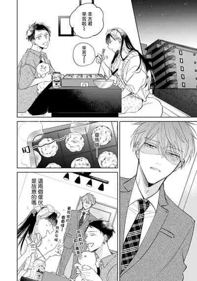 [Arata Licca] Oni Joushi Gokudera-san wa Abakaretai. | 魔鬼上司·狱寺先生想暴露 Ch. 7-9+加笔 [Chinese] [Digital]